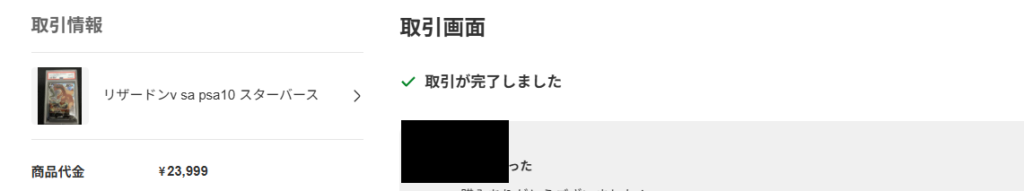 リザードン v sa psa10 の購入時