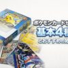 ポケモンカードせどりの基本4種類とおすすめの始め方
