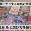 30代フリーターが実践するポケカせどり｜未開封ボックスの選び方と考え方