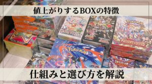 30代フリーターが実践するポケカせどり|未開封ボックスの選び方と考え方