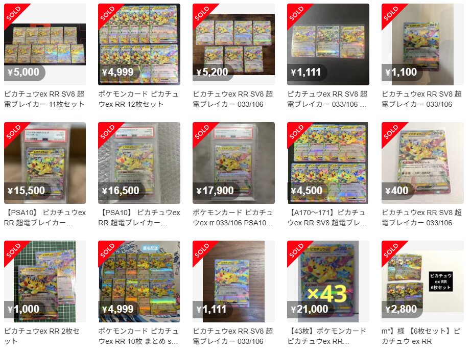 ピカチュウex RRの取引