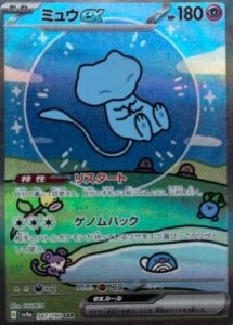 シャイニートレジャー ミュウsar
