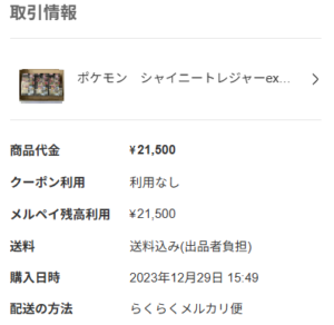 シャイニートレジャーの購入