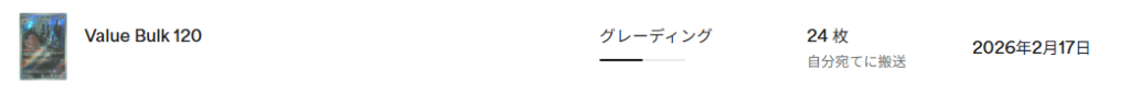 2026年　バリューバルク