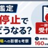psa受付停止記事