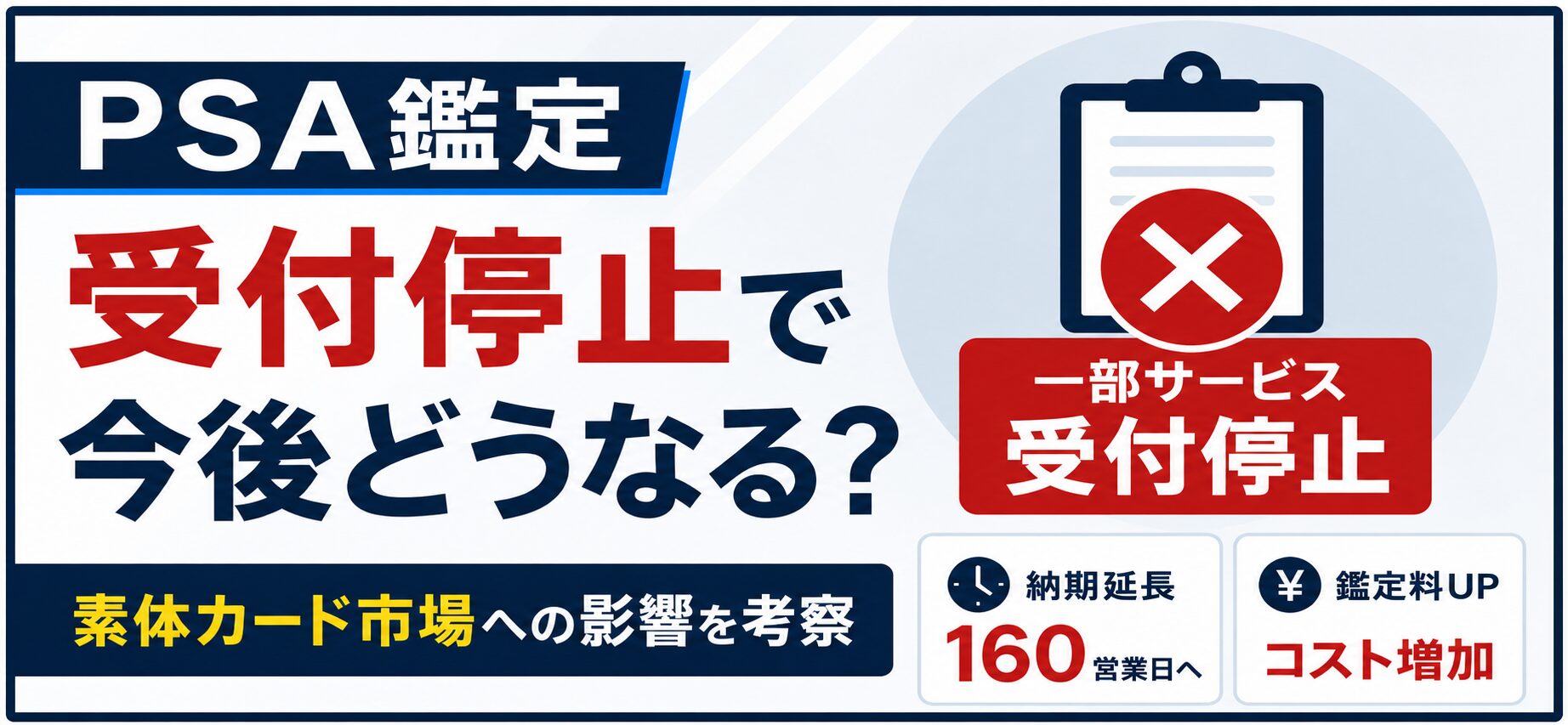 psa受付停止記事