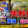 フリマ購入で横線・白カケ