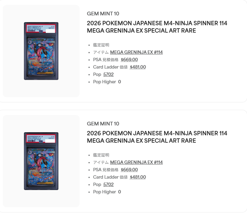 メガゲッコウガpsa10 連番
