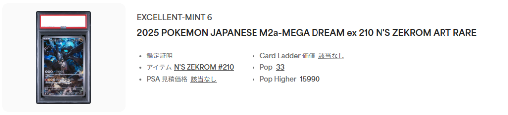 PSA6Nのゼクロム