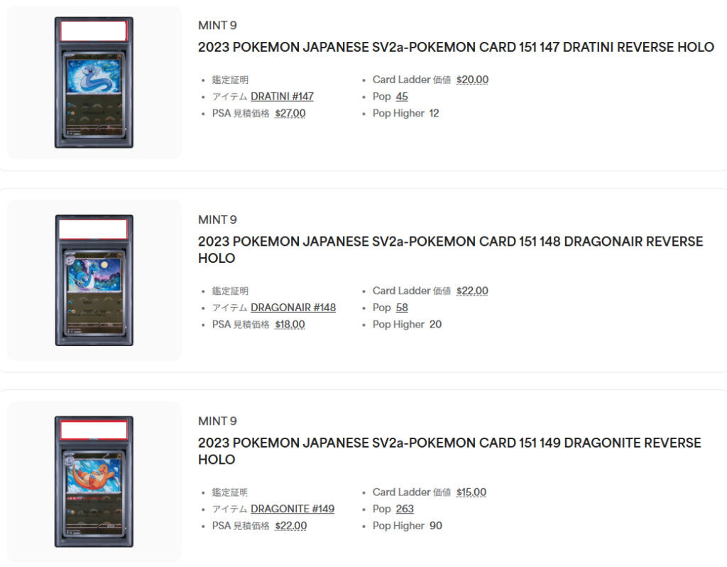 PSA9ミニリュウ,ハクリュー,カイリュー