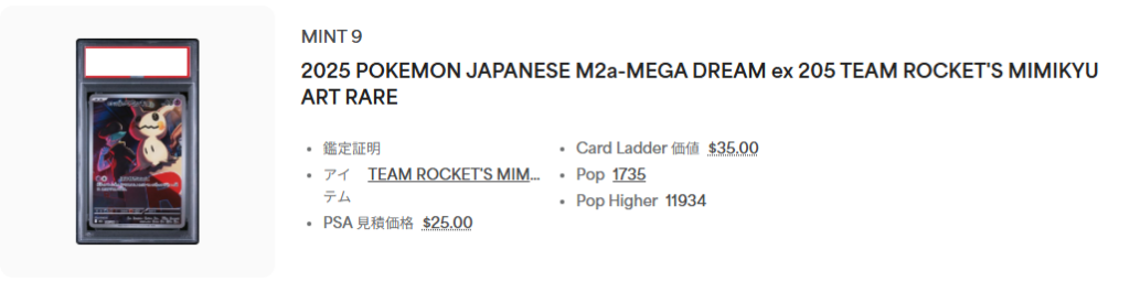 PSA9ロケット団のミミッキュ