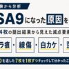 PSA10になれなかった理由