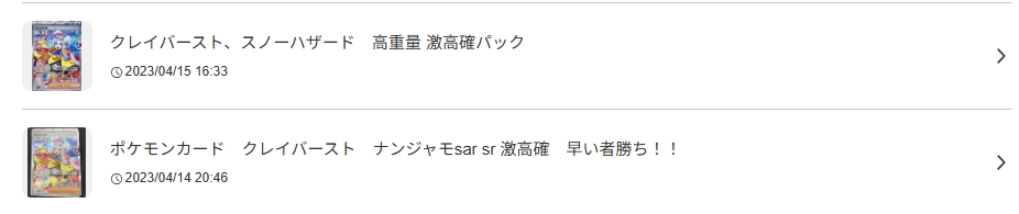 購入記録