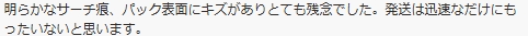 悪い評価