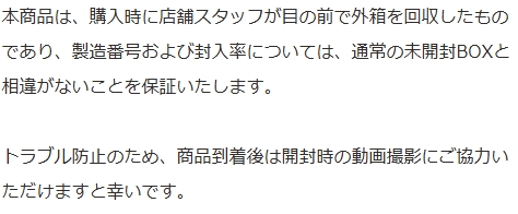 サーチ品の可能性の低い文言